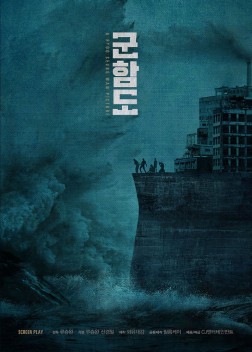 The Battleship Island (2018)